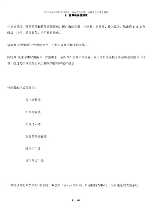 【精品】软考学习笔记数据库工程师