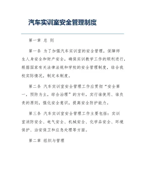 汽车实训室安全管理制度