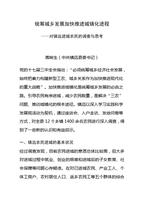 统筹城乡发展加快推进城镇化进程