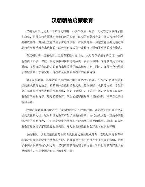 汉朝朝的启蒙教育