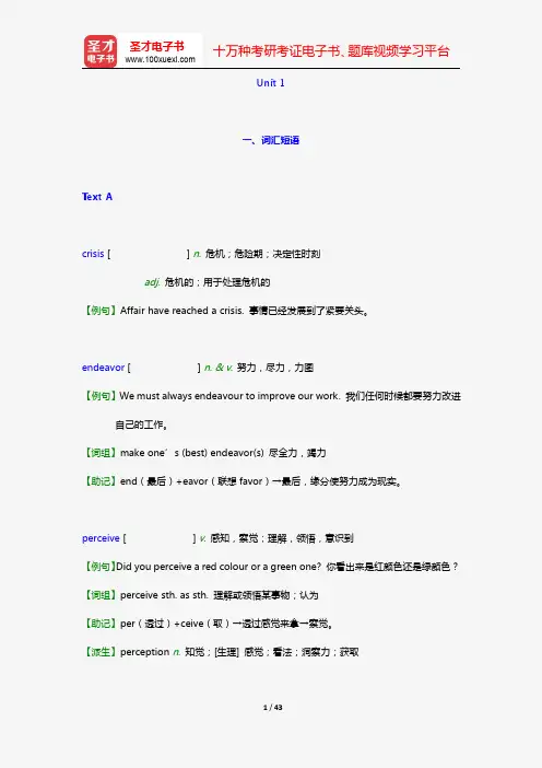 杨立民《现代大学英语精读(3)》(第2版)【词汇短语+课文精解+全文翻译+练习答案】(Unit 1)