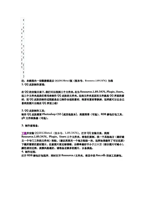 qq2013 透明皮肤修改教程