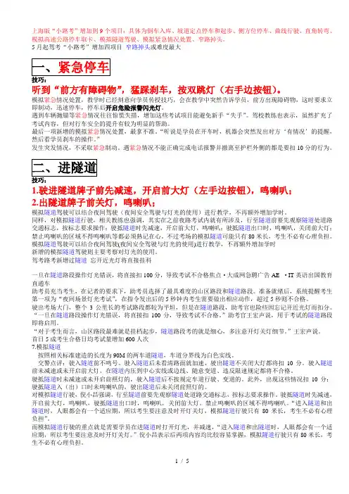 5月起科目二驾考加4项-小路考增加到9个项目