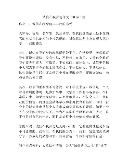 诚信在我身边作文700字3篇