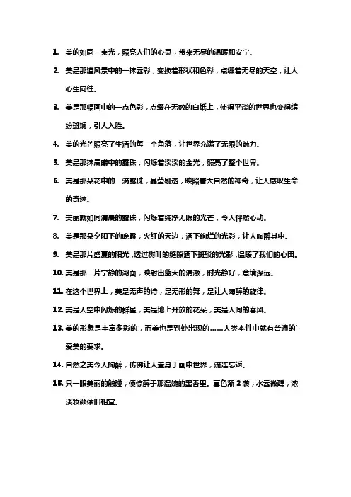 描写美的句子摘抄简短