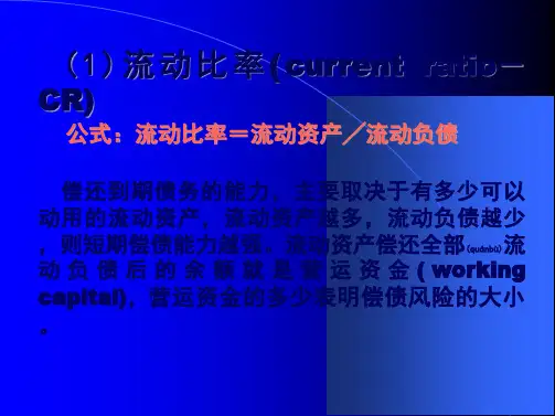 财务报表及财务案例分析79页PPT