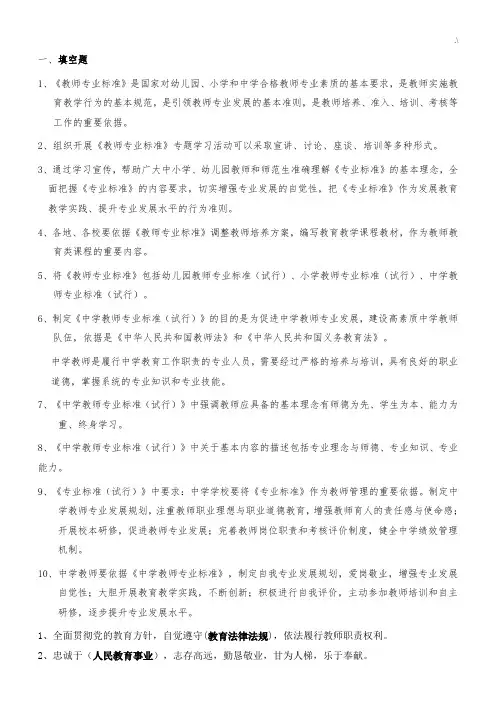 2013年《中学教师专业规范标准》考试样题汇总整编
