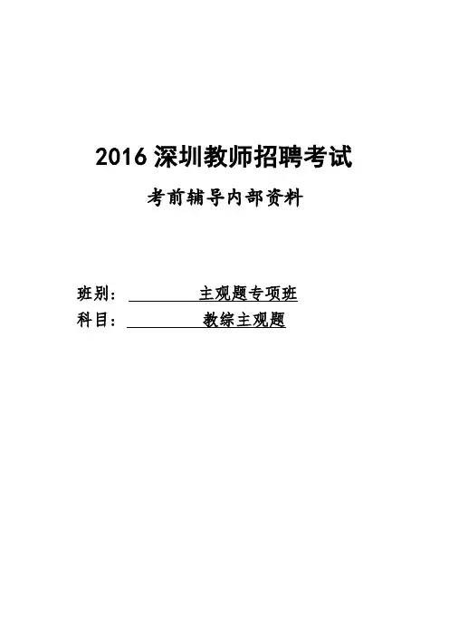 2016年深圳教师招聘考试内部资料主观题4