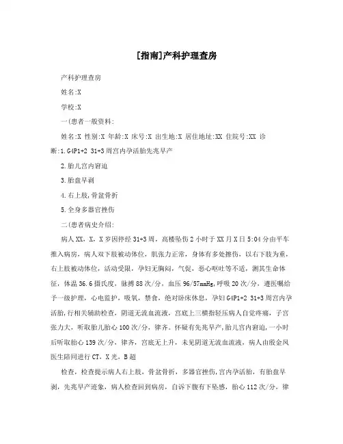 [指南]产科护理查房