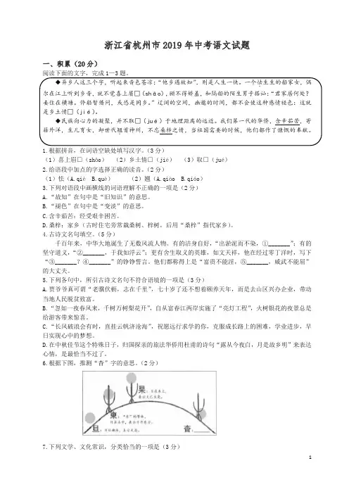 最新2019年浙江省杭州市中考语文试题含答案Word版.docx