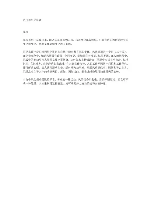 奇门遁甲培训学习之什么是风遁