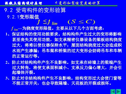 混凝土结构设计原理