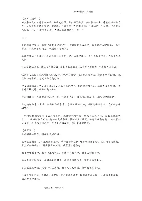 教师资格证速记口诀和顺口溜
