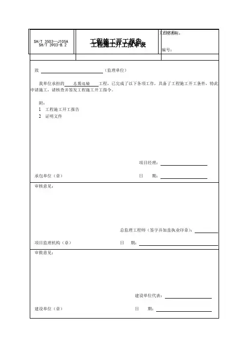 开工报告 - 填写范例