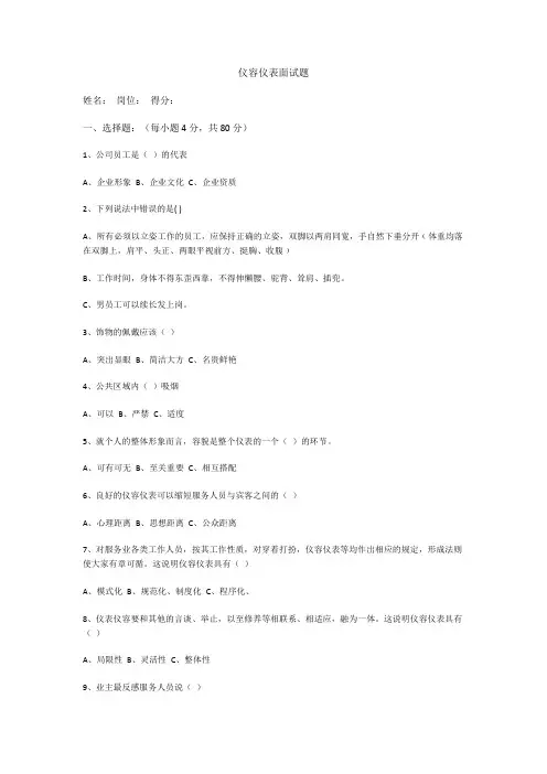 仪容仪表面试题