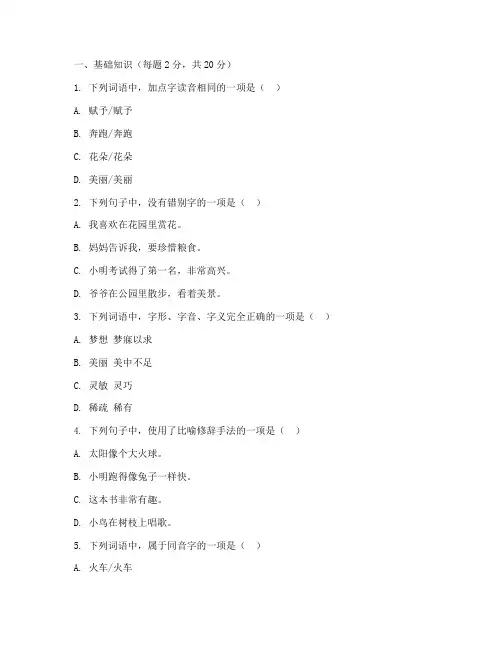 金钥匙小学语文试卷六年级