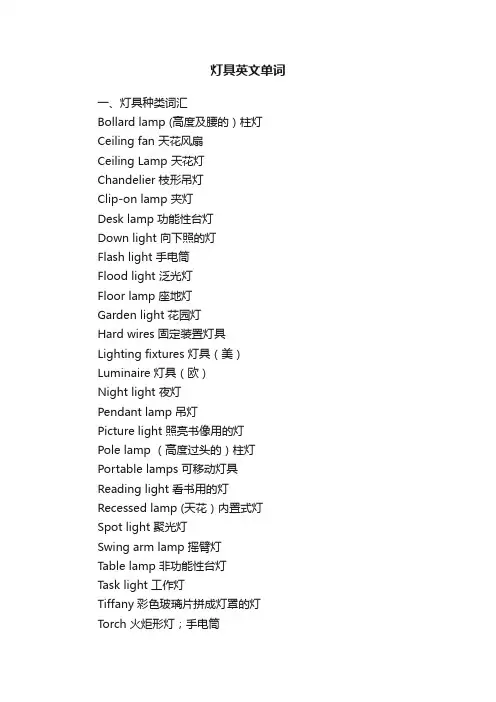 灯具英文单词