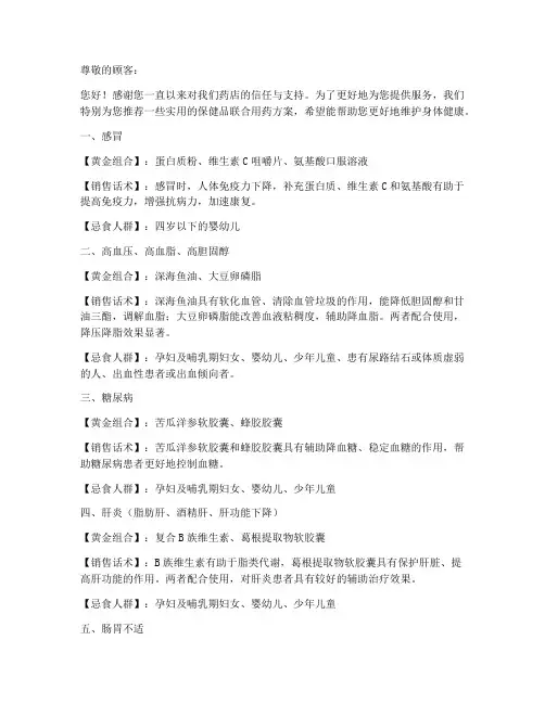 药店联合用书推荐信模板