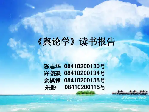舆论学