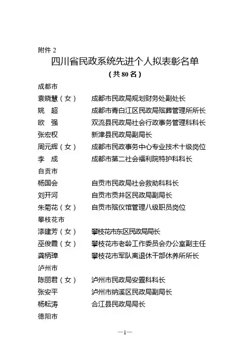 四川省民政系统先进个人拟表彰名单