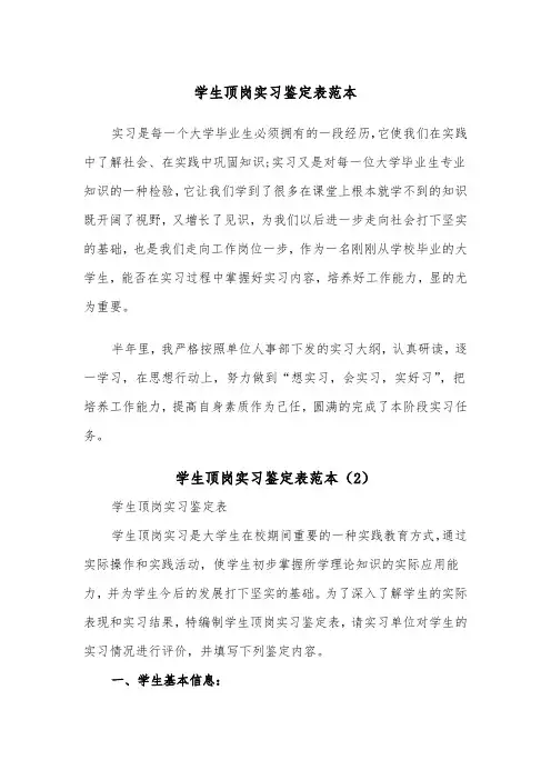 学生顶岗实习鉴定表范本（2篇）