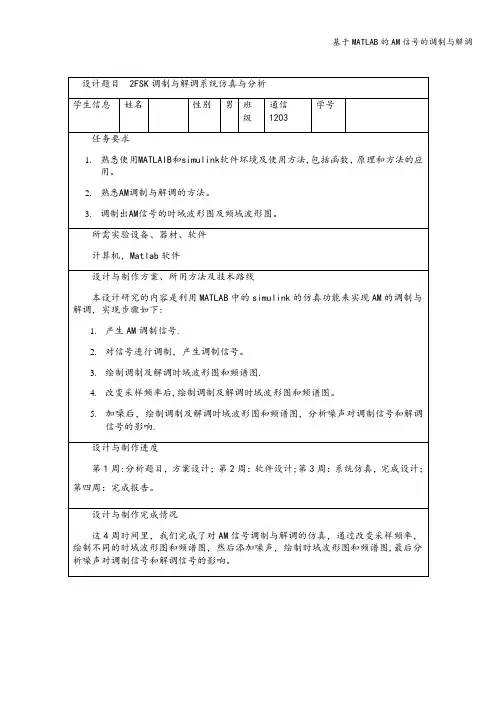 基于MATLAB的AM信号的调制与解调