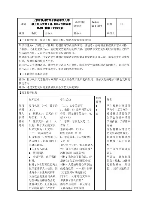 历史初三上北师大版第1课向人性扼杀者宣战教案