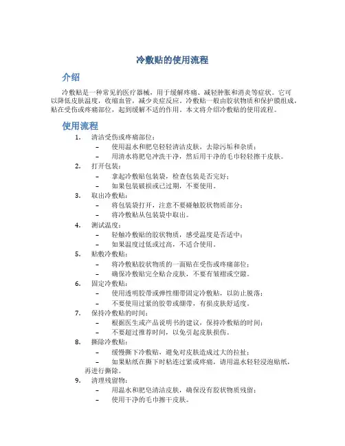 冷敷贴的使用流程
