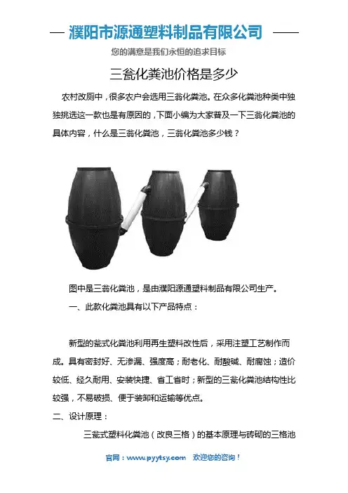 三瓮化粪池价格是多少