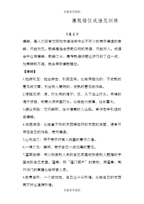 谦敬错位成语及练习