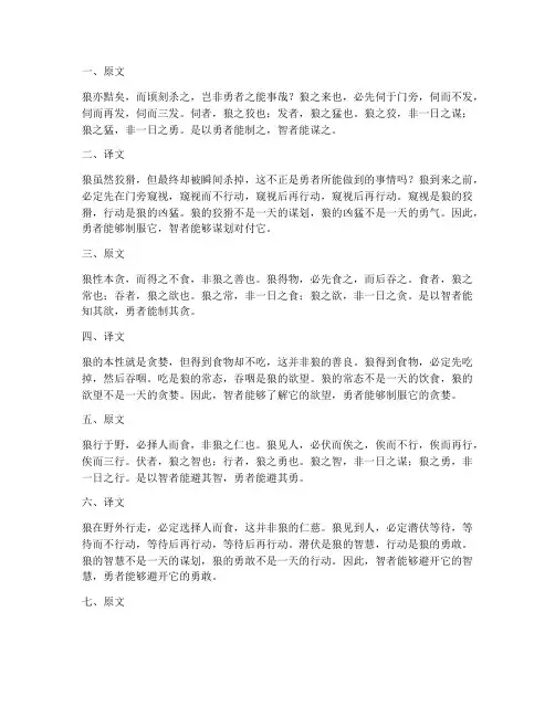 文言文狼的一三则翻译