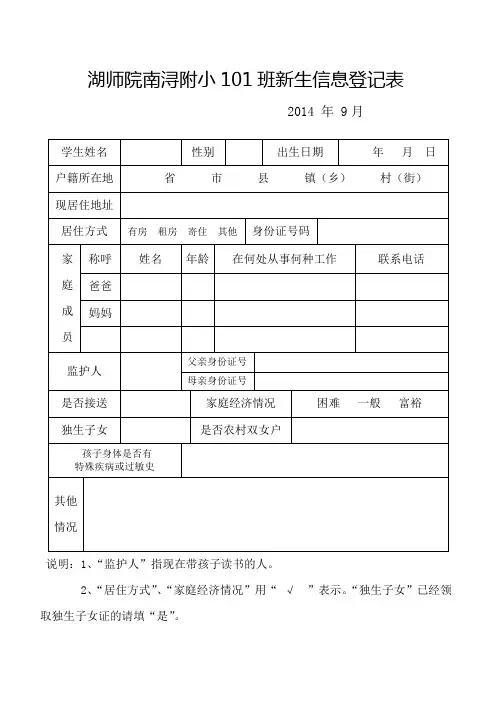 一年级新生信息采集表