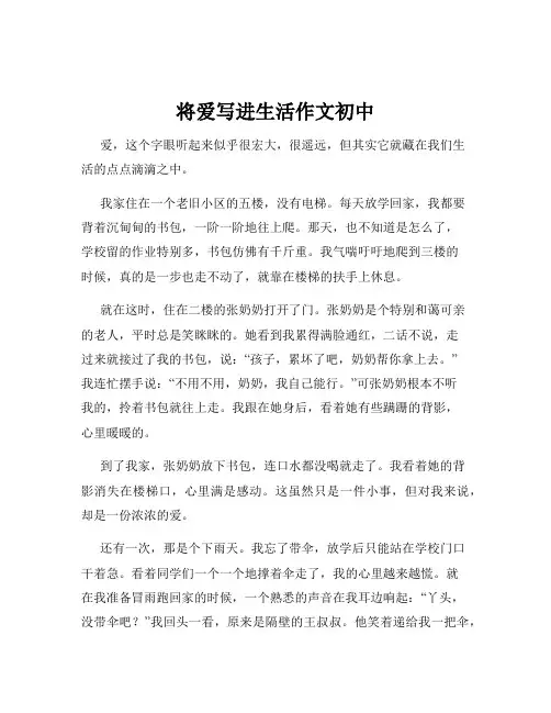 将爱写进生活作文初中