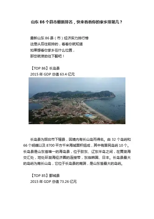 山东86个县市最新排名，快来看看你的家乡排第几？
