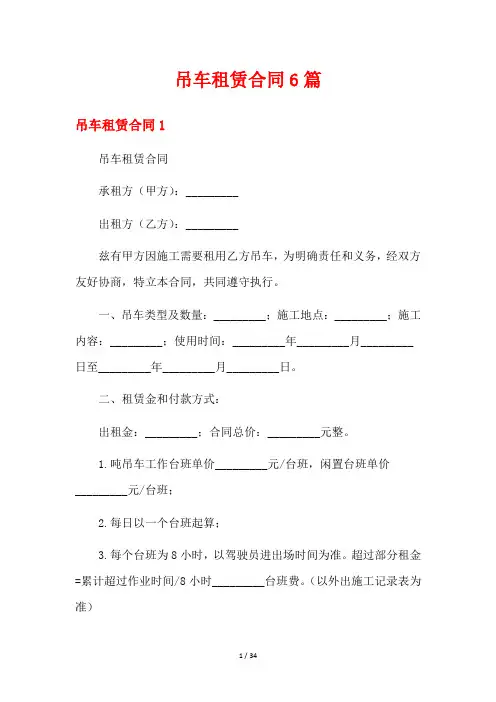 吊车租赁合同6篇