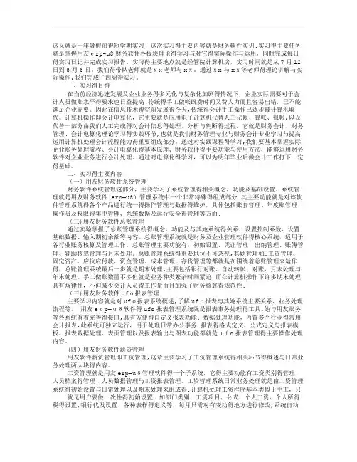 用友ERP软件实训心得
