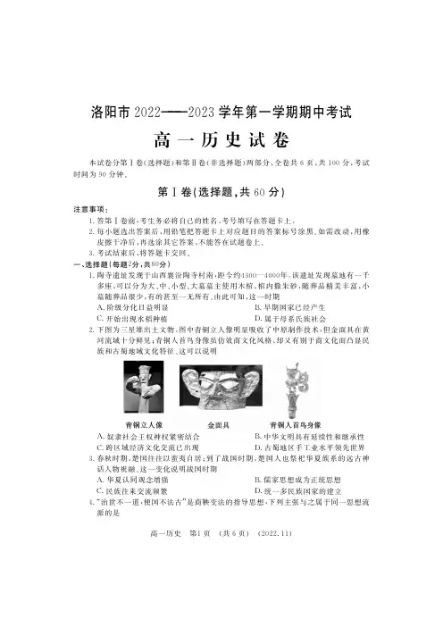 河南省洛阳市2022-2023学年高一上学期期中考试历史试卷