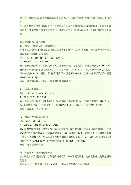 公务员国考省考行测数字推理题