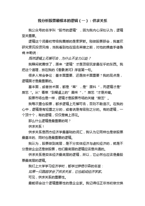 我分析股票最根本的逻辑（一）：供求关系