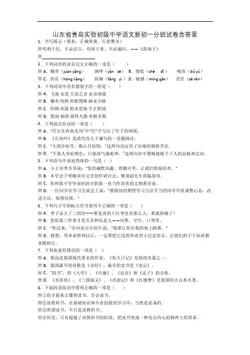 山东省青岛实验初级中学语文新初一分班试卷含答案