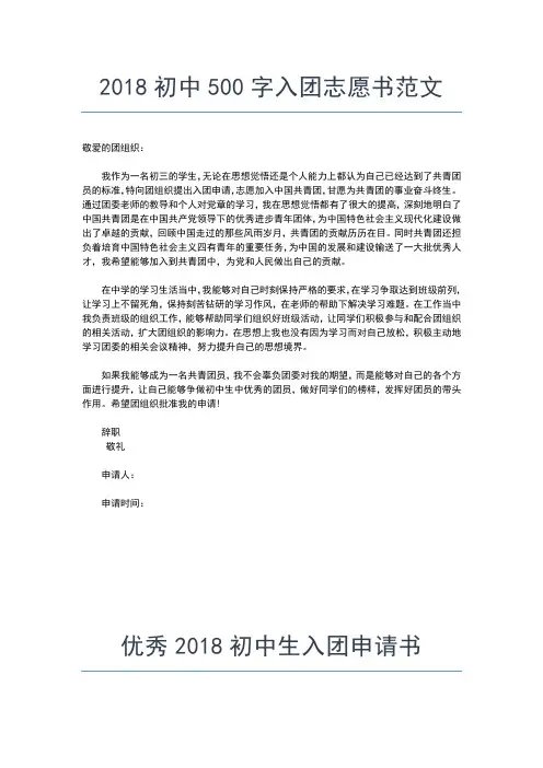 2019年最新初中生入团学习心得笔记入团申请书文档【十篇】