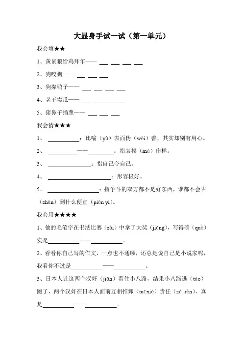 歇后语(大显身手试一试)