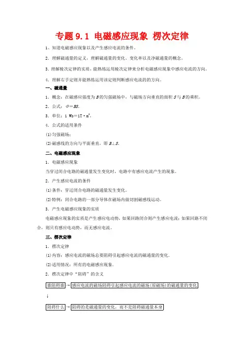 高考物理一轮复习 专题9.1 电磁感应现象 楞次定律教学案-人教版高三全册物理教学案