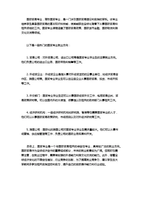 国贸专业的就业方向