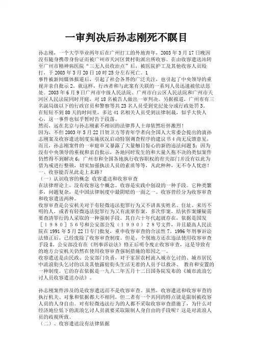 最新 一审判决后孙志刚死不瞑目-精品