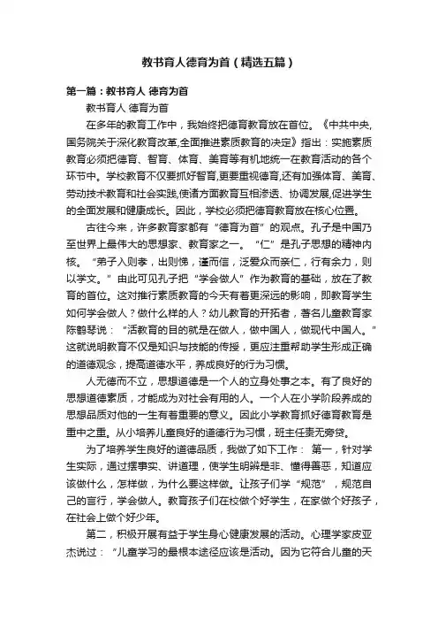 教书育人德育为首（精选五篇）