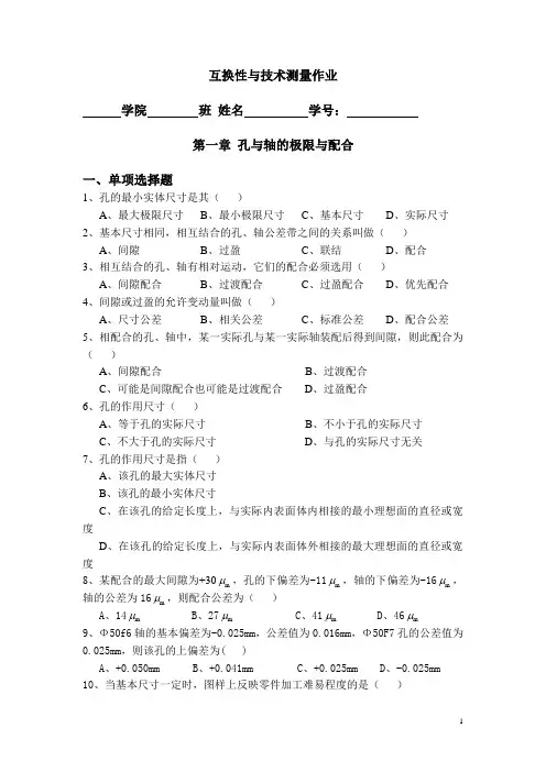 第1章孔轴配合