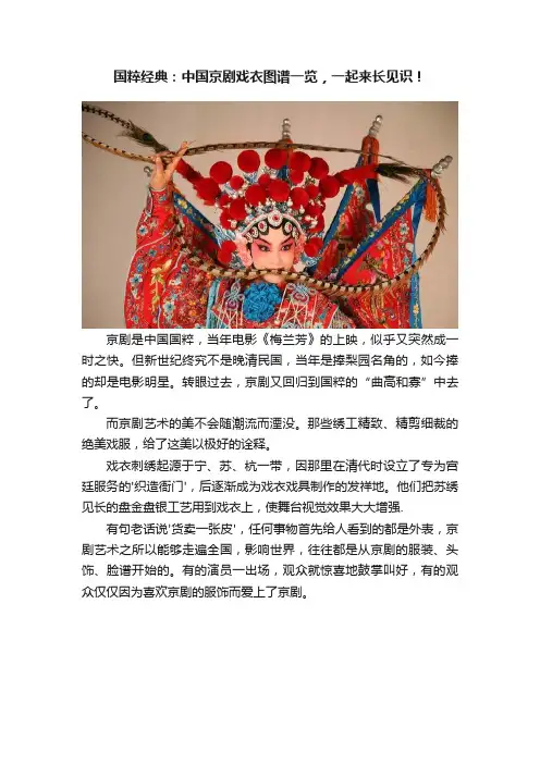 国粹经典：中国京剧戏衣图谱一览，一起来长见识！