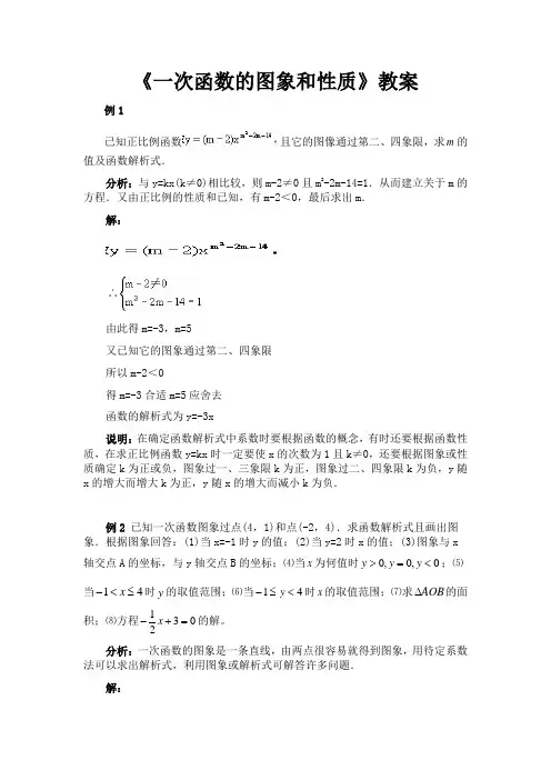 一次函数的图象和性质教案3