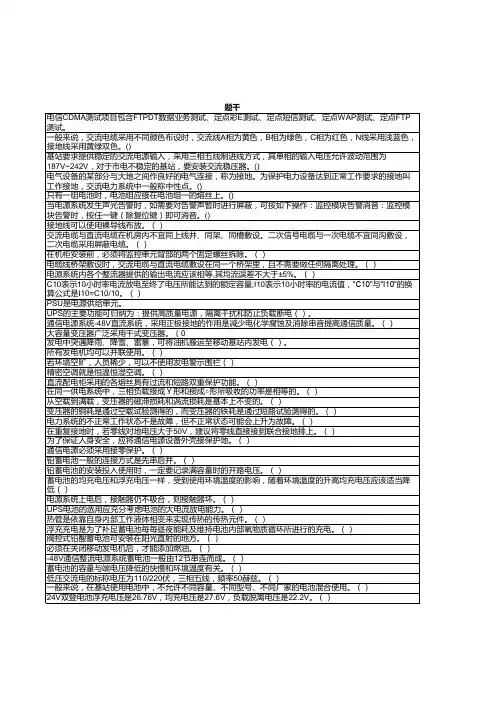 铁塔考试题库